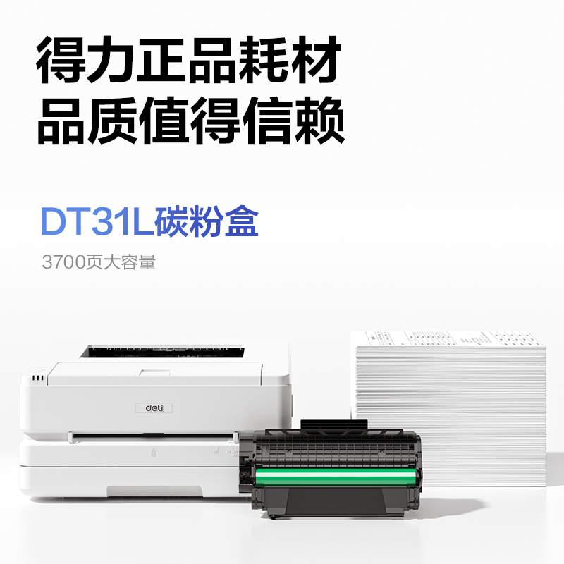 51fun吃瓜DP31DNL黑（hēi）白激光打（dǎ）印（yìn）機(白色)(台)