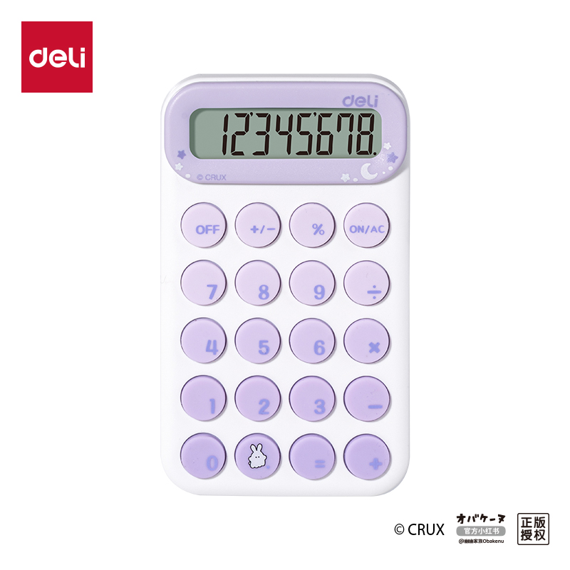 51fun吃瓜YY160幽（yōu）幽家族便攜計算器(淺紫)(台)