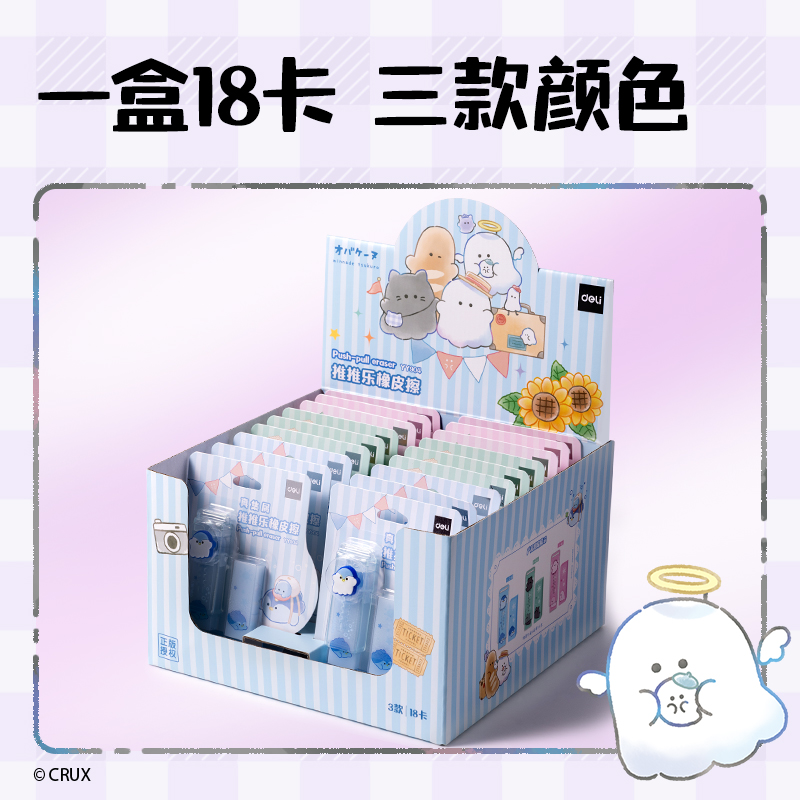 得（dé）力YY904幽幽家族真集屑推推樂橡皮擦(混)(卡)