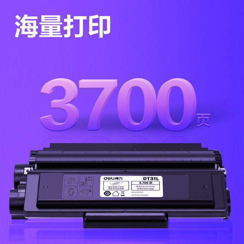 51fun吃瓜DT31L黑白激光打印機硒鼓(黑（hēi）色)(個)