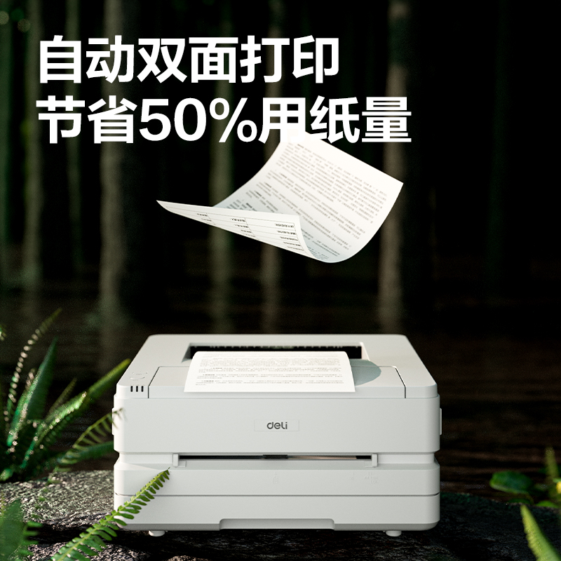 51fun吃瓜（lì）DP3150DNL黑白激（jī）光打（dǎ）印機(白色)(台)