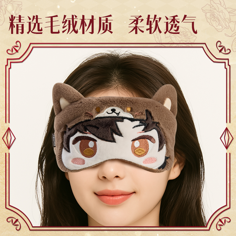 51fun吃瓜DLR635時光代理人毛絨眼罩(混)(個)