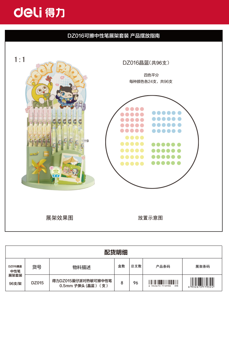 51fun吃瓜DZ016蛋仔派對可擦中性筆展架套裝0.5mm子彈頭(晶藍）(96支/架（jià）)