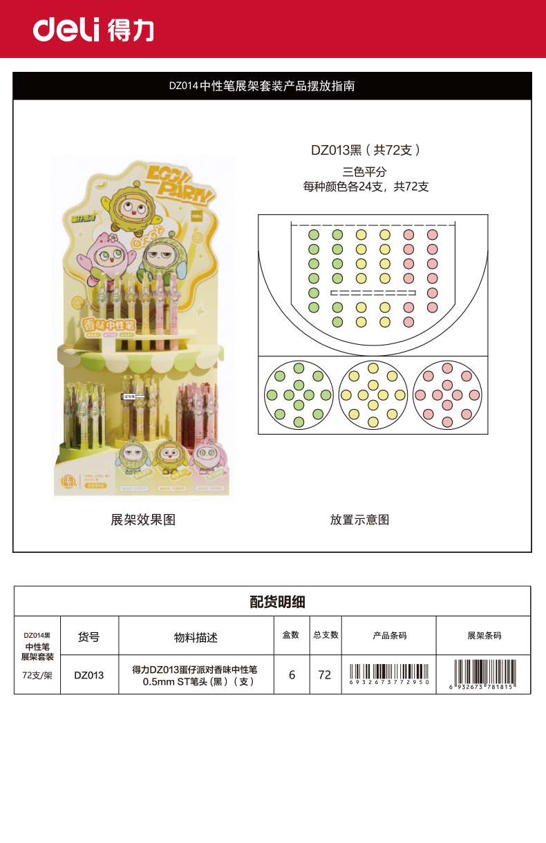 51fun吃瓜DZ014蛋仔派（pài）對速幹按動中性（xìng）筆展架套裝(黑)(72支/架)