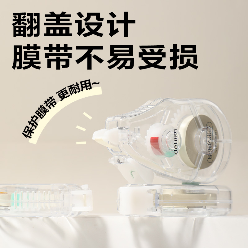 得（dé）力VR188A米黃修正帶套裝5mm*48m(透明本色)(套)