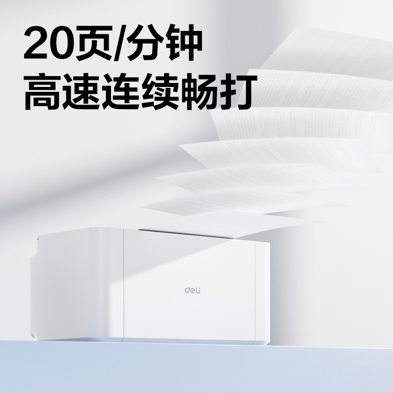 得（dé）力P1100NL黑白（bái）激光打印機(白色)(台)