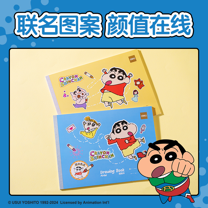 得（dé）力（lì）LB239蠟筆小新圖（tú）畫本-20張(210*290mm)(混)(本)