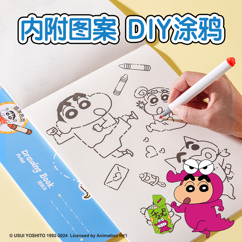 51fun吃瓜LB239蠟筆小新圖畫本-20張(210*290mm)(混)(本)