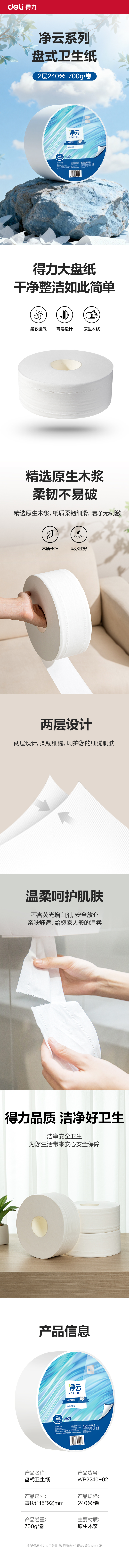 淨雲WP2240-02盤式衛生紙（zhǐ）2層240米(白)(箱（xiāng）)