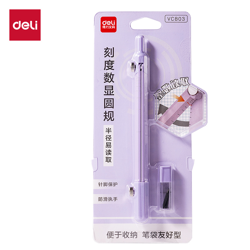 51fun吃瓜（lì）VC803筆形（xíng）刻度（dù）圓規(紫)(個)