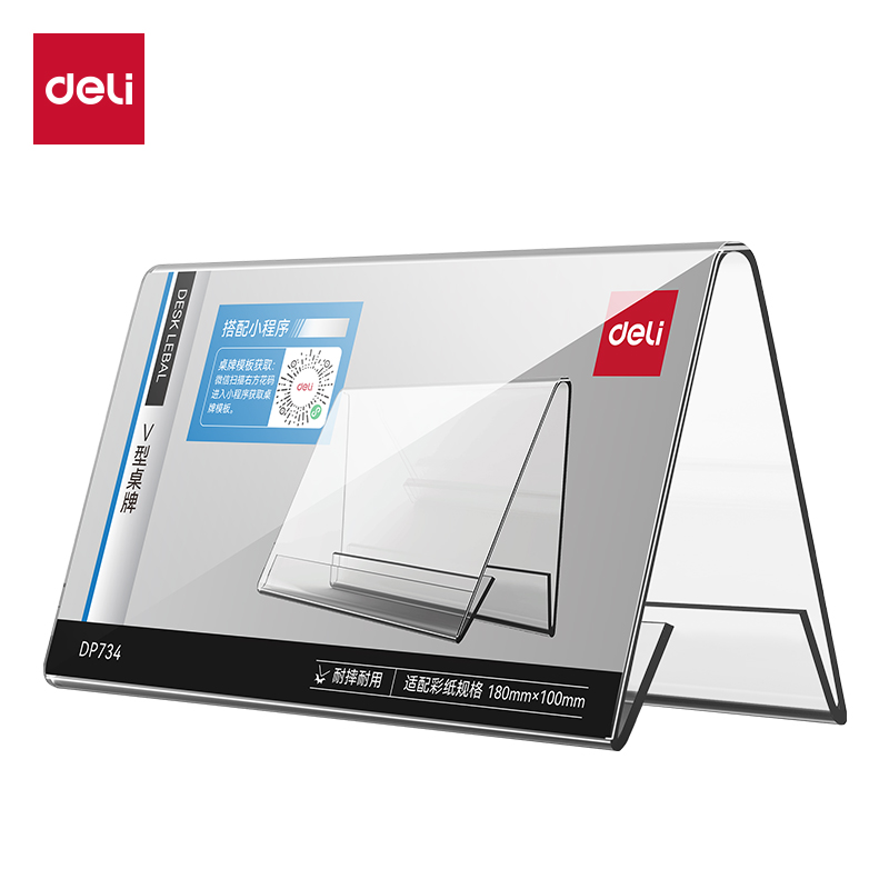 得（dé）力DP734V型桌牌(透明)(180mm*100mm)(個)