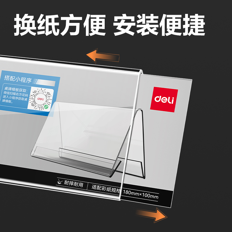 51fun吃瓜DP734V型桌牌（pái）(透（tòu）明)(180mm*100mm)(個)