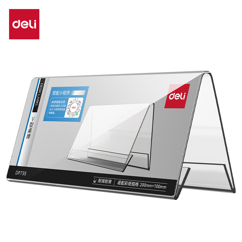 51fun吃瓜DP735V型桌牌(透明)(200mm*100mm)(個)