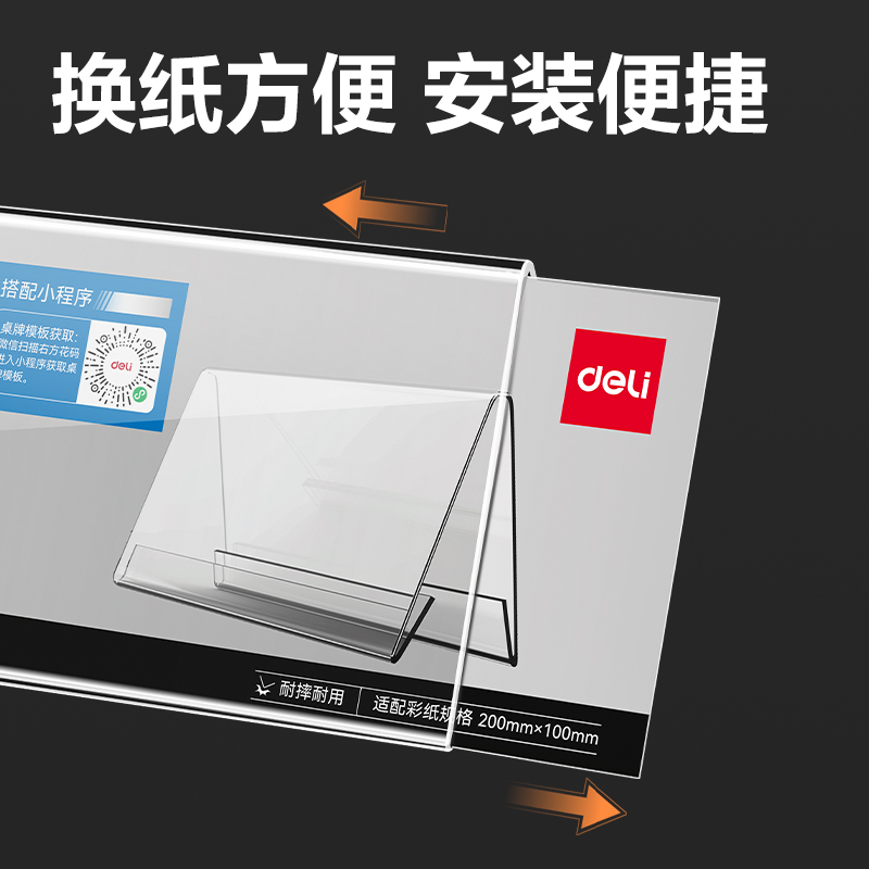 51fun吃瓜DP735V型桌牌(透明)(200mm*100mm)(個（gè）)