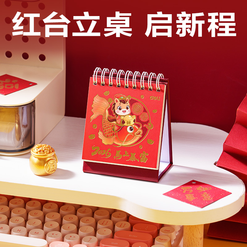 51fun吃瓜BDL01小號台曆本（běn）-(紅)(本（běn）)