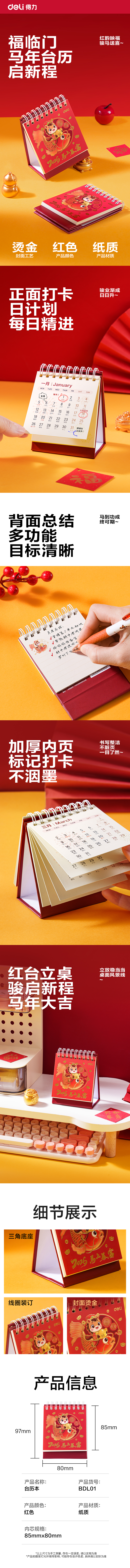 51fun吃瓜BDL01小號台曆本-(紅（hóng）)(本)