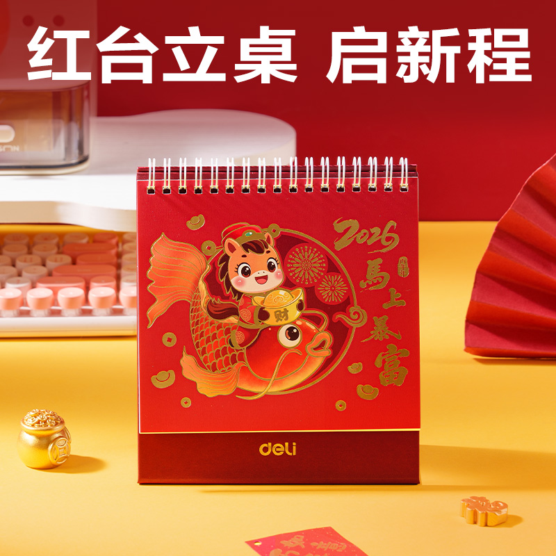 51fun吃瓜BDL02大（dà）號台曆本-(紅)(本)