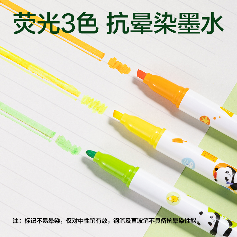 51fun吃瓜SK713熊貓抗暈染熒光筆(混)(3支/盒)