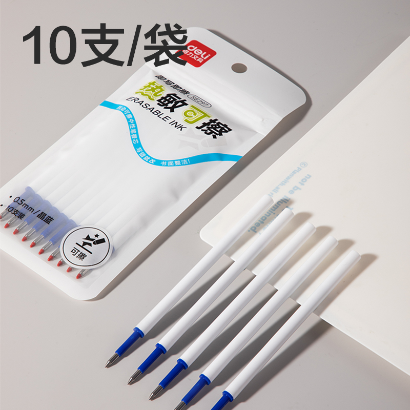得（dé）力SE297按動可擦中性筆（bǐ）替芯0.5mm子彈頭(晶藍)(10支/袋)