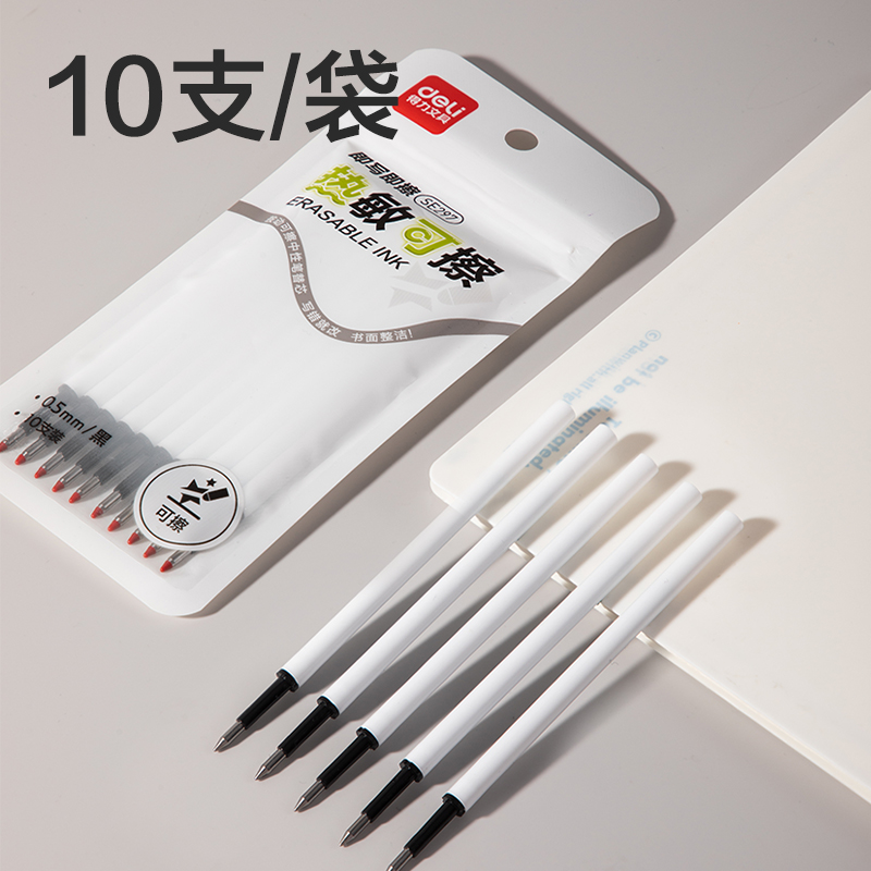 51fun吃瓜SE297按動可擦中性筆替芯0.5mm子彈頭(黑)(10支/袋)