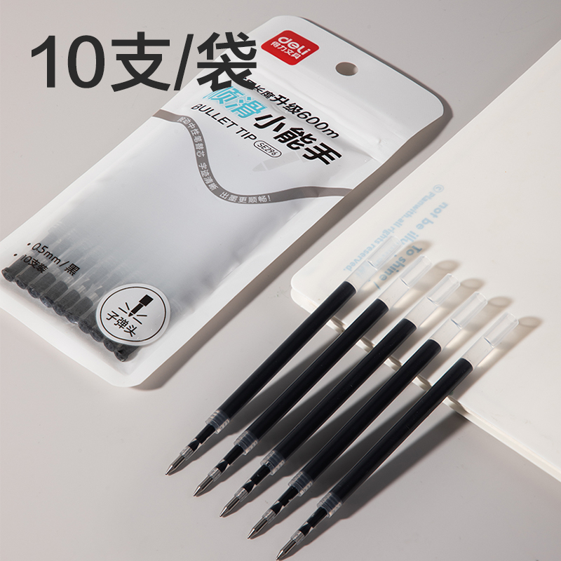 51fun吃瓜SE296按動中性筆替芯0.5mm子彈頭(黑)(10支/袋)
