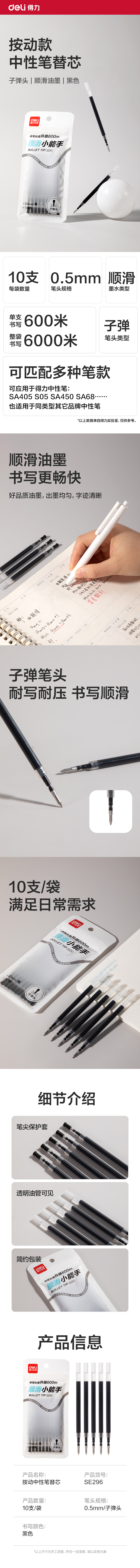 得（dé）力SE296按動中性筆替芯0.5mm子彈頭(黑（hēi）)(10支/袋)