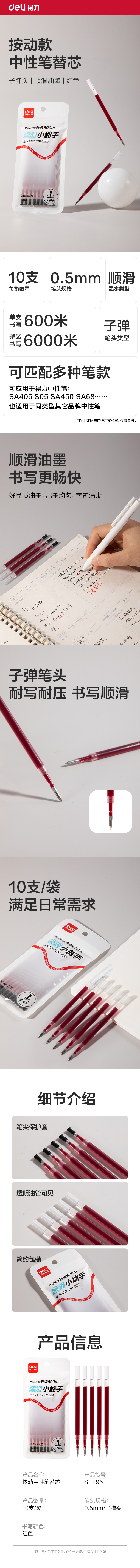 51fun吃瓜SE296按動中性（xìng）筆替芯0.5mm子彈頭(紅)(10支/袋（dài）)