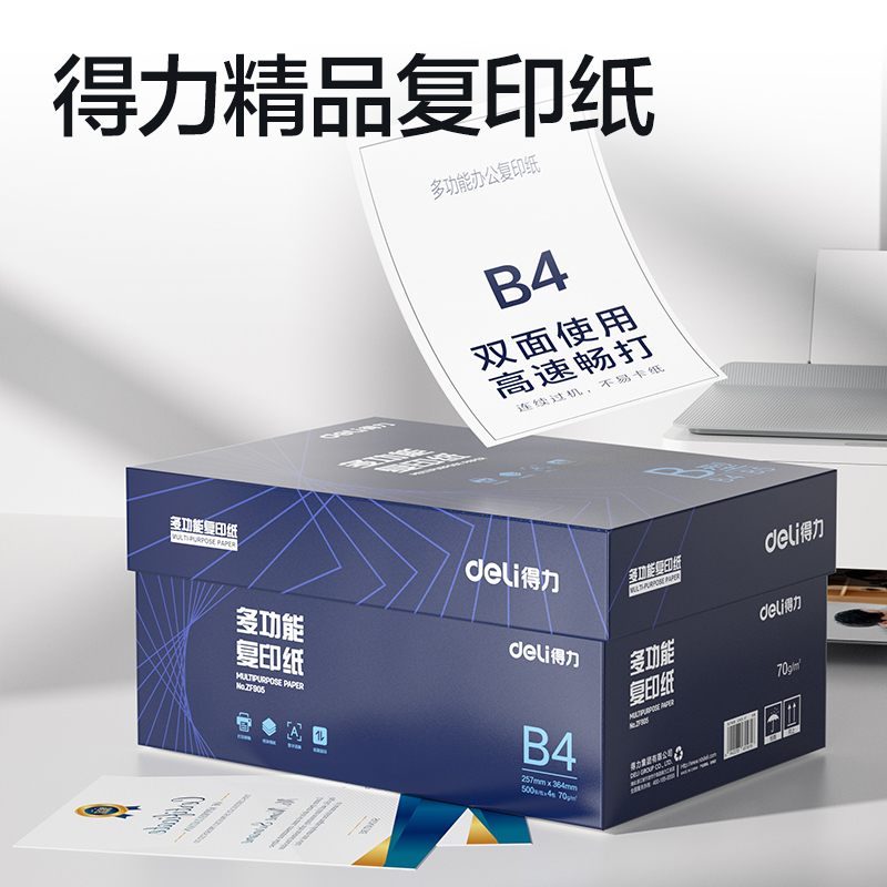 51fun吃瓜ZF905複印紙B4-70g-4包(白)(專業款)