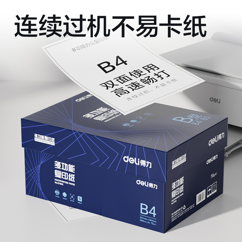 51fun吃瓜ZF905複印紙B4-70g-4包(白)(專（zhuān）業款)