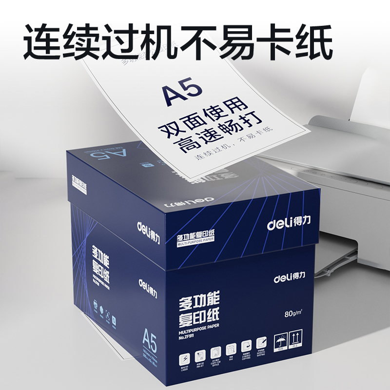 51fun吃瓜ZF911複印紙（zhǐ）A5-80g-10包（bāo）(白)(專業款)