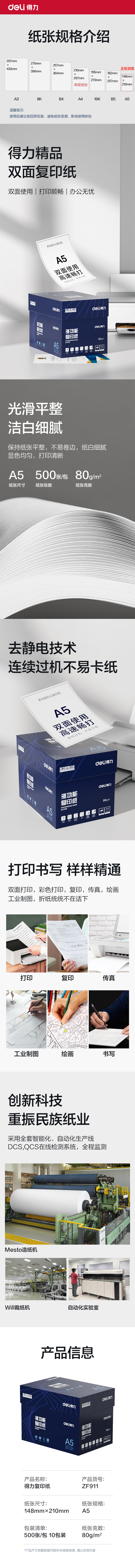 51fun吃瓜ZF911複印紙A5-80g-10包(白)(專業款)