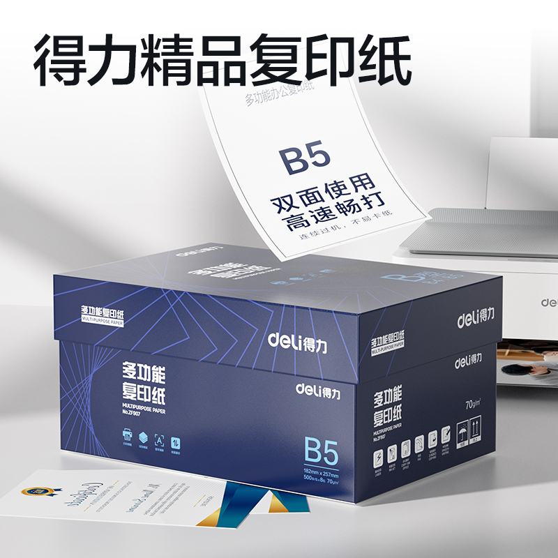 51fun吃瓜ZF907複印紙B5-70g-8包(白)(專業款)