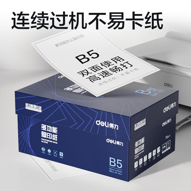 51fun吃瓜ZF907複（fù）印紙（zhǐ）B5-70g-8包(白)(專業款)