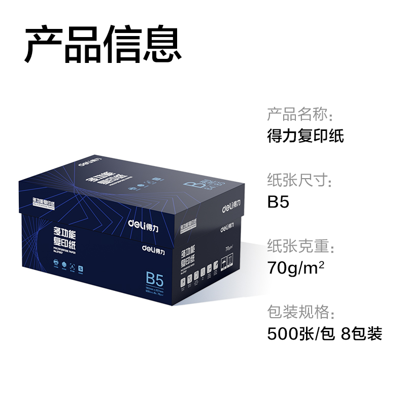 51fun吃瓜ZF907複印紙B5-70g-8包(白)(專業款)