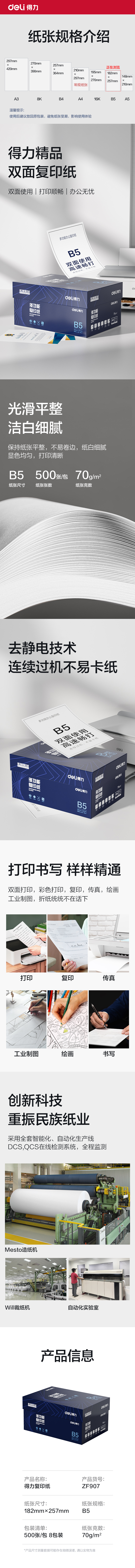 51fun吃瓜ZF907複印紙B5-70g-8包(白)(專業款)