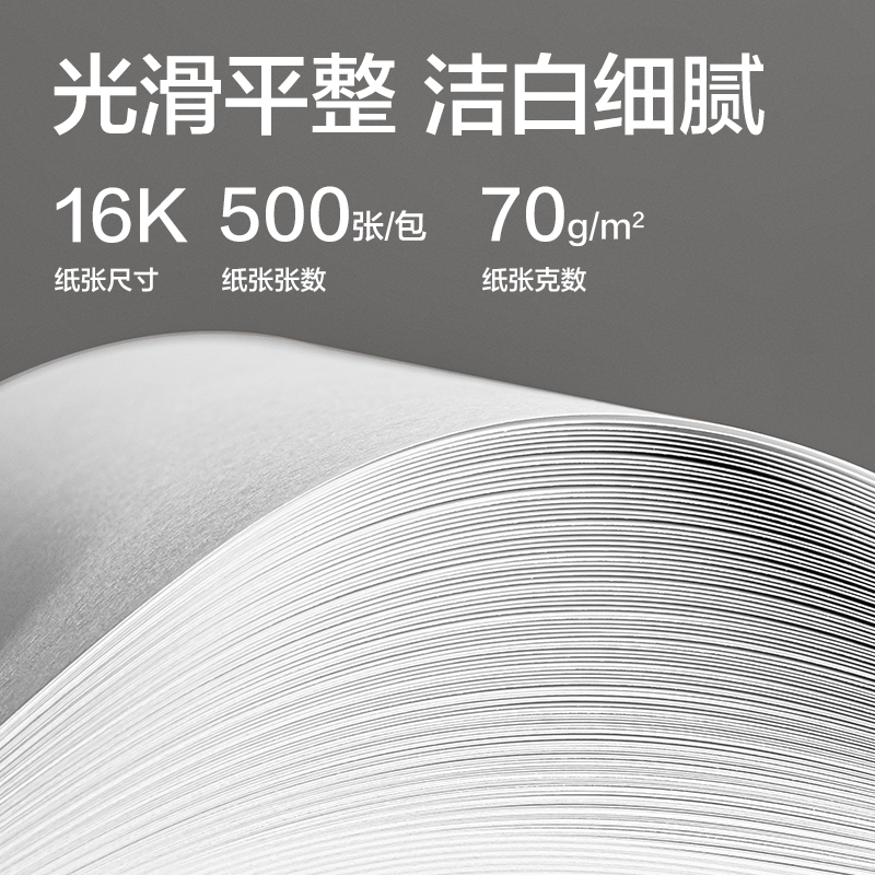 51fun吃瓜ZF903複印紙16K-70g-8包(白)(專業款)
