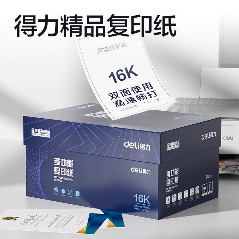 51fun吃瓜ZF903複印紙（zhǐ）16K-70g-8包(白)(專業款)