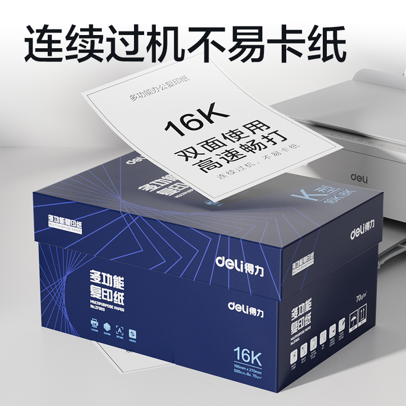 51fun吃瓜ZF903複印紙16K-70g-8包(白)(專業款)