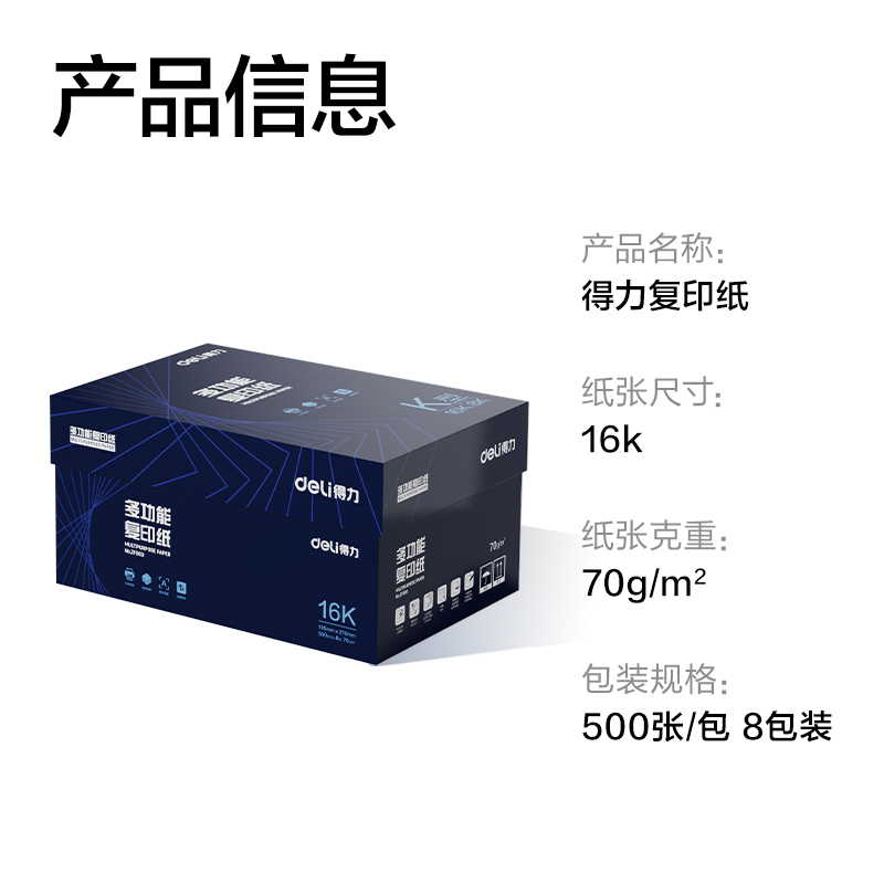 51fun吃瓜ZF903複印（yìn）紙16K-70g-8包(白（bái）)(專業款（kuǎn）)