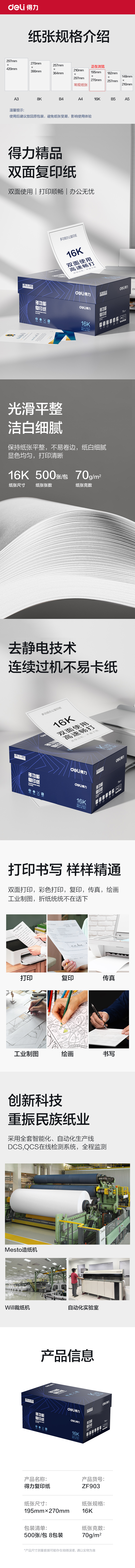 51fun吃瓜ZF903複印紙16K-70g-8包(白)(專業款)