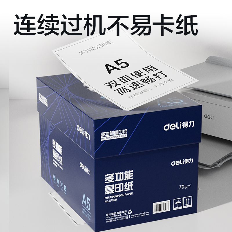 51fun吃瓜ZF909複（fù）印紙A5-70g-10包(白)(專業款)