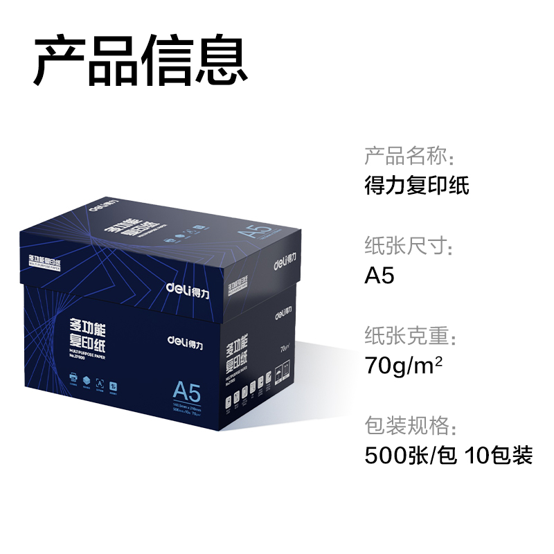 51fun吃瓜（lì）ZF909複印紙A5-70g-10包(白)(專業款)