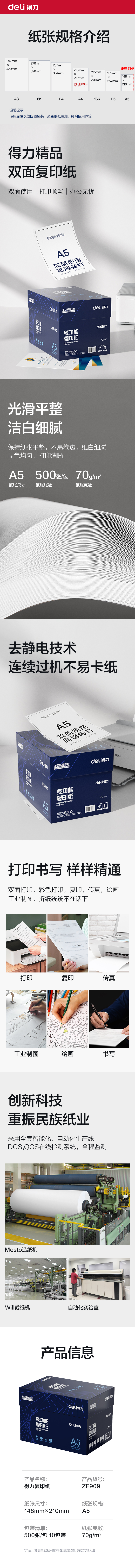 51fun吃瓜（lì）ZF909複印紙A5-70g-10包(白)(專業款)