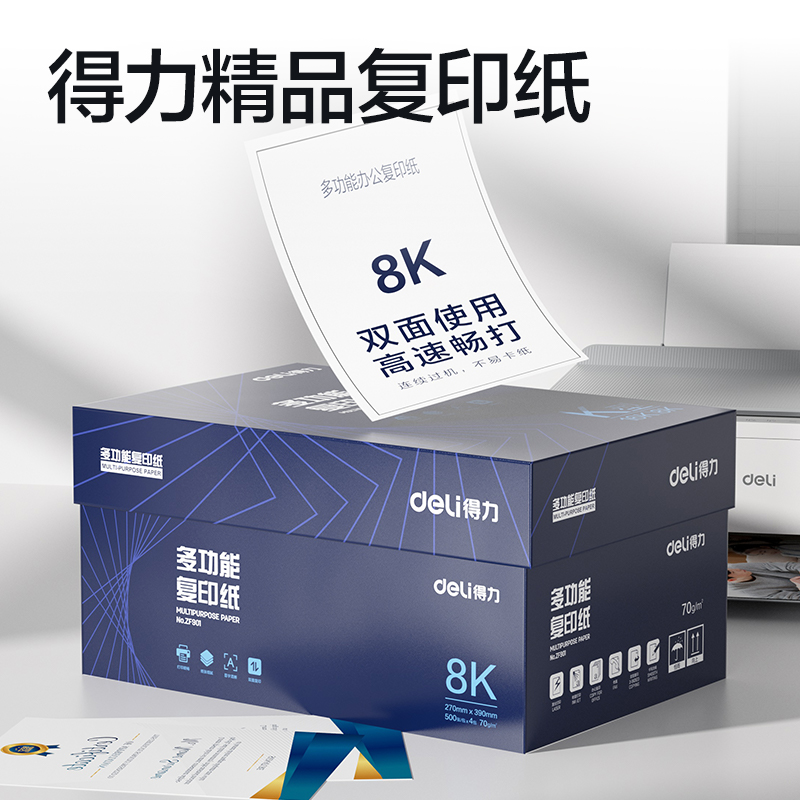 51fun吃瓜ZF901複印紙8K-70g-4包(白（bái）)(專業款)
