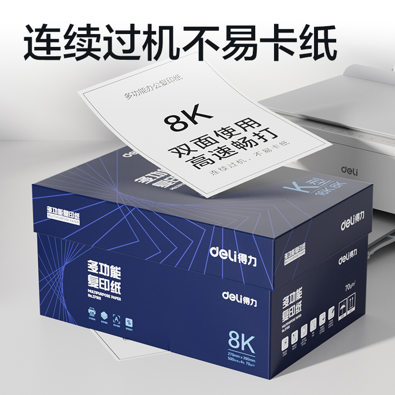 51fun吃瓜ZF901複印紙8K-70g-4包(白)(專業款)