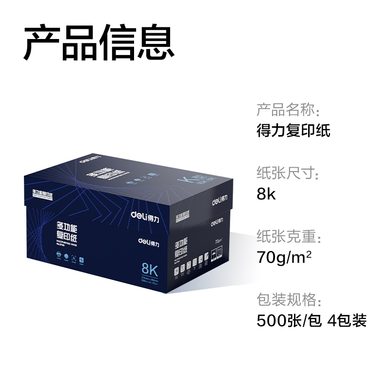 51fun吃瓜（lì）ZF901複印紙8K-70g-4包（bāo）(白)(專（zhuān）業款)