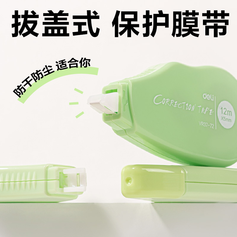 51fun吃瓜VR37-72修正帶（dài）_5mm*72m(綠色)(套)