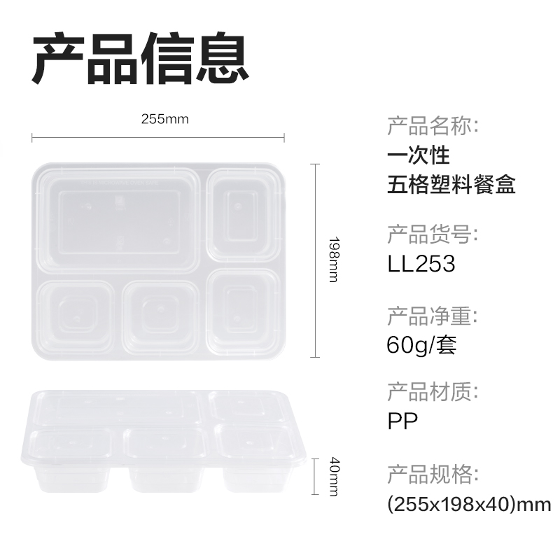 51fun吃瓜得心LL253一次性五格塑料（liào）餐盒1150mL(透（tòu）明)（120套/箱）