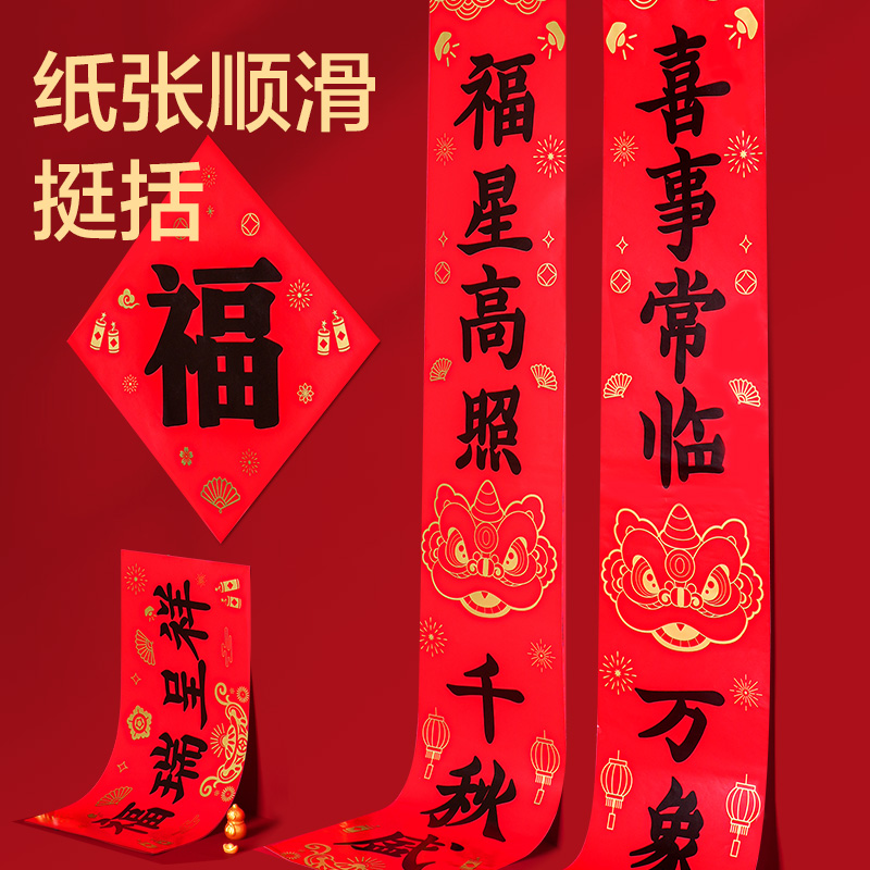 得（dé）力HW803春聯套裝（zhuāng）1.2m(10件套)(紅)(套)