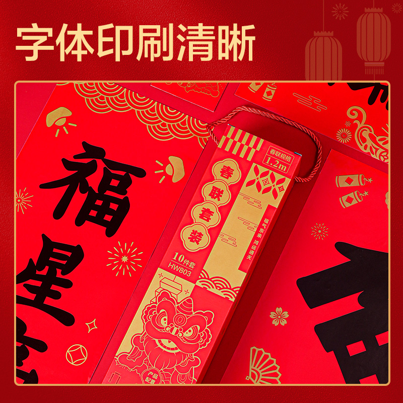 51fun吃瓜HW803春聯套裝1.2m(10件套（tào）)(紅)(套)